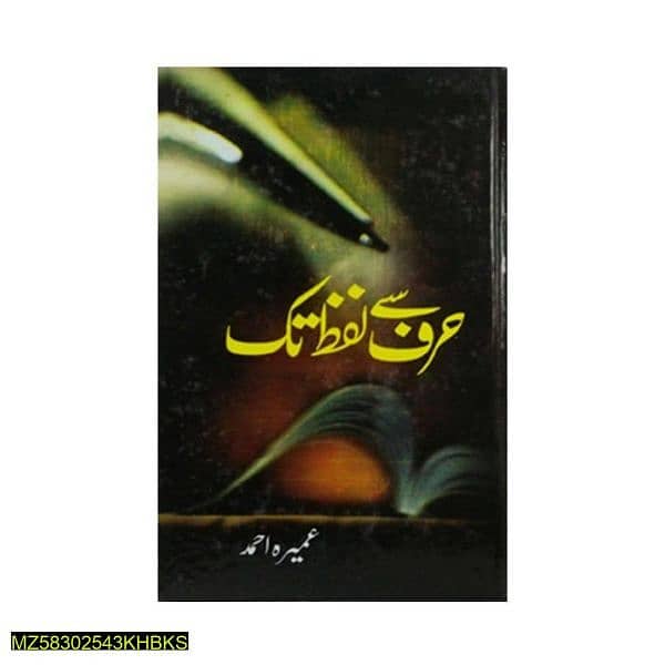 Harf Sy Lafz Tk Novel 1