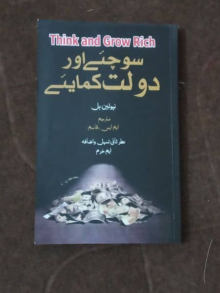 think & rich grow Urdu 1