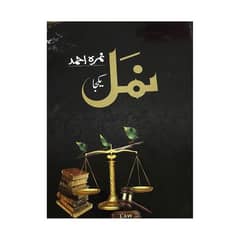 Namal novel by Nimra Ahmed 1190 page order now cash on delivery