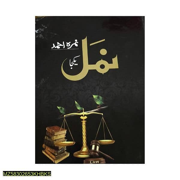 Namal novel by Nimra Ahmed 1190 page order now cash on delivery 1