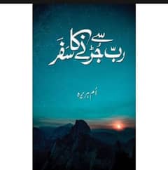 Rab Sy Jurne  Ka Safar Novel By Um Hurera