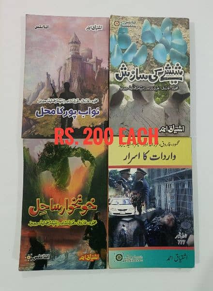 Ishtiaq Ahmed Novel's - Second Hand - Good Condition 3