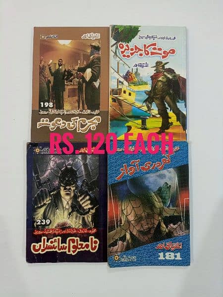 Ishtiaq Ahmed Novel's - Second Hand - Good Condition 5