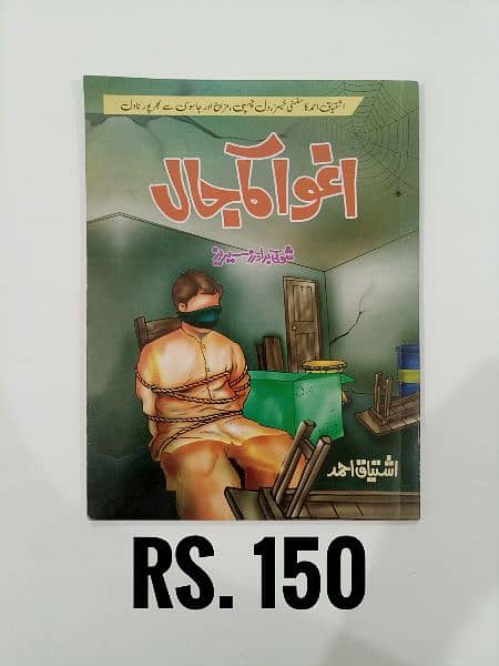 Ishtiaq Ahmed Novel's - Second Hand - Good Condition 12