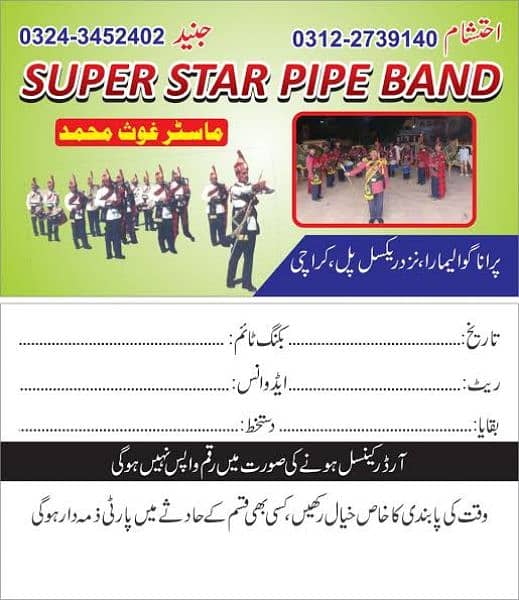 BAND BAJA KARACHI SERVICE SUPER STAR FUJI PIPE BAND 2