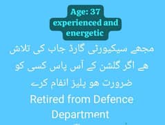 mujhy Security guard job ki need Hy retired from defence department