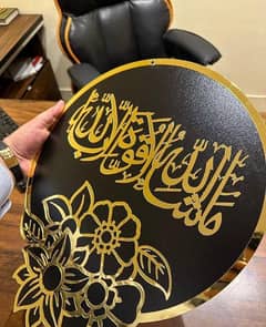 Islamic calligraphy acrylic wall hanging