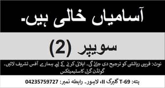 Sweepers Required urgently in Lahore 0