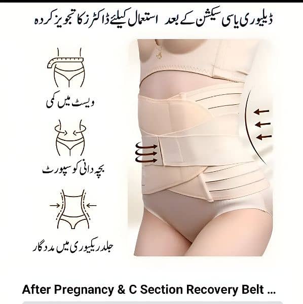 Pagnancy Belt for C Section Big Operation  Order for Call: 03127593339 0