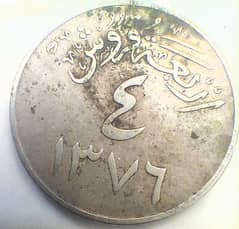 4 Qrish | Circulation Coin | Composition (Coper-Nickel) | Saudi Arabia