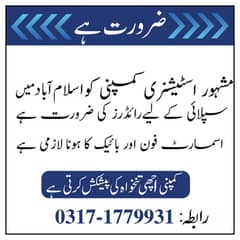 Supply Riders / Jobs / Islamabad