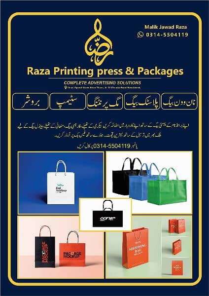 plastic bag and non woven bag printing 1