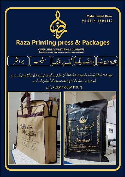 plastic bag and non woven bag printing 6