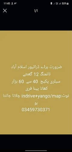 ضرورت براے ڈرائیور 03405588625 0