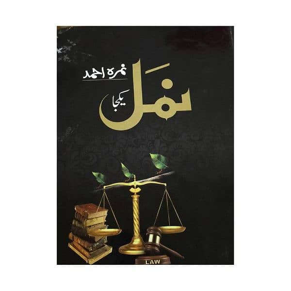 Special offer Namal Novel 0