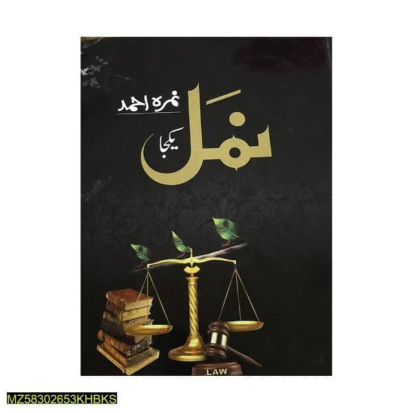 Special offer Namal Novel 1