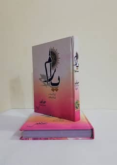 yaram by sumaira hameed