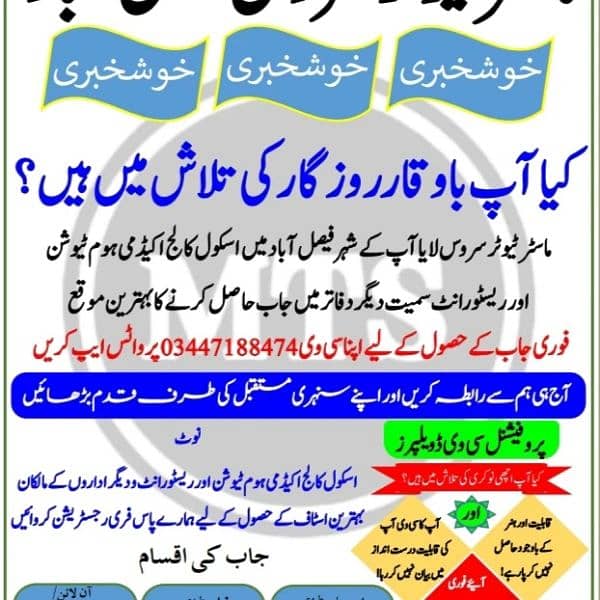 Jobs in Faisalabad 3