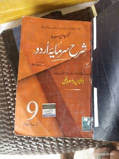 9th sharah sarmaya Urdu