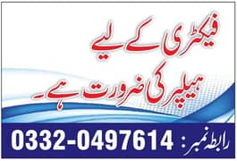 Factory Worker, Helper, Office Boy Gujranwala Aroop