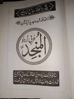 Arabic-Urdu dictionaries