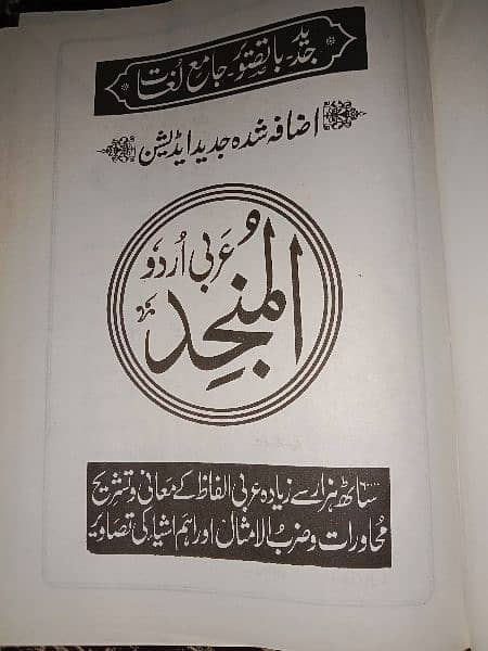 Arabic-Urdu dictionaries 0