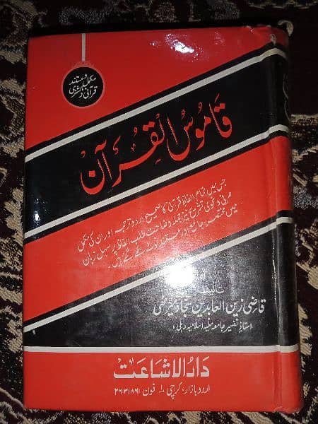 Arabic-Urdu dictionaries 2