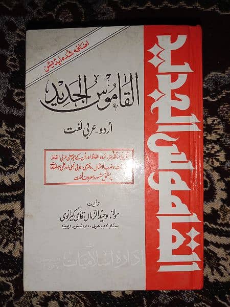 Arabic-Urdu dictionaries 4