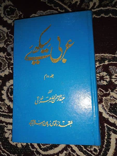 Arabic-Urdu dictionaries 5