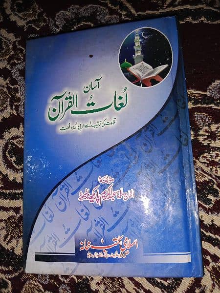 Arabic-Urdu dictionaries 7