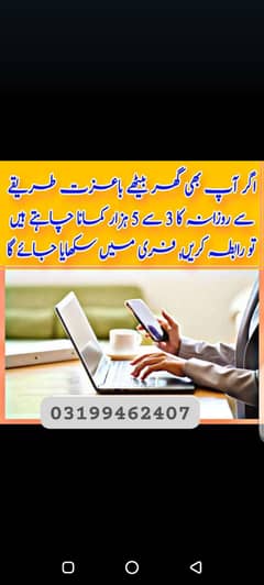 WORK FROM HOME INTERESTED PEOPLE CONTACT ON WHATSAPP 03199462407