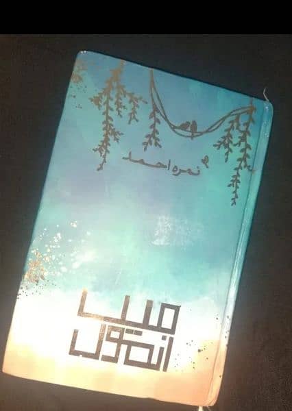 Aab-E-Hayat urdu novel By Umaira Ahmed Aab E Hayat By Umaira Ahmed 4