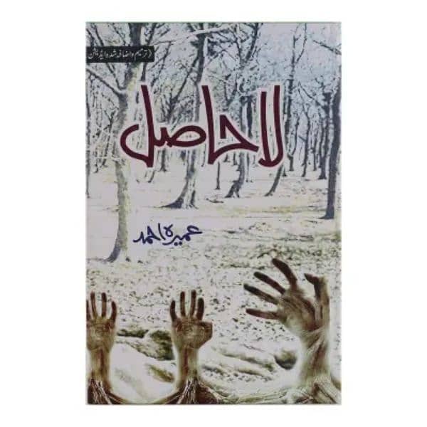 Aab-E-Hayat urdu novel By Umaira Ahmed Aab E Hayat By Umaira Ahmed 5