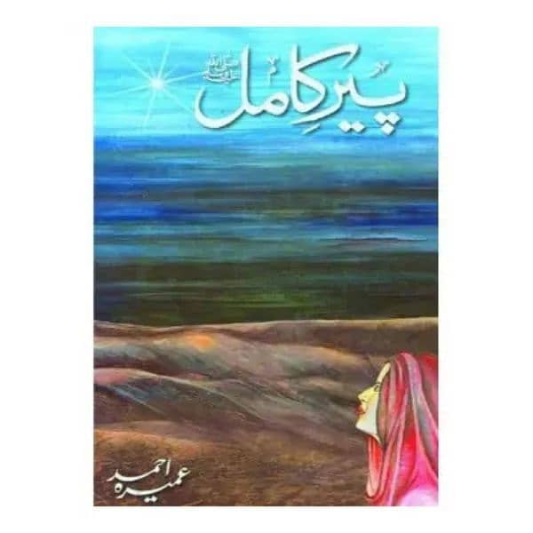 Aab-E-Hayat urdu novel By Umaira Ahmed Aab E Hayat By Umaira Ahmed 6