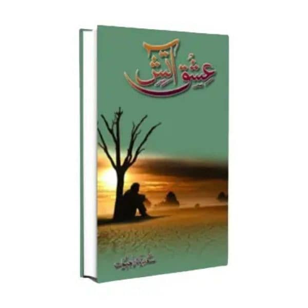 Aab-E-Hayat urdu novel By Umaira Ahmed Aab E Hayat By Umaira Ahmed 8