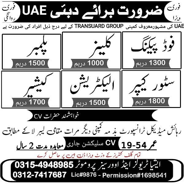 UAE Employment Visa 0