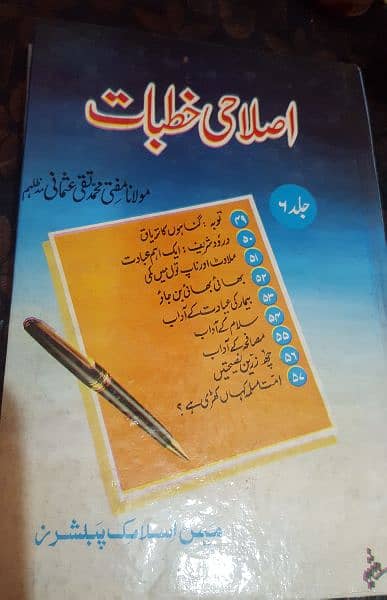 Islami  books 5