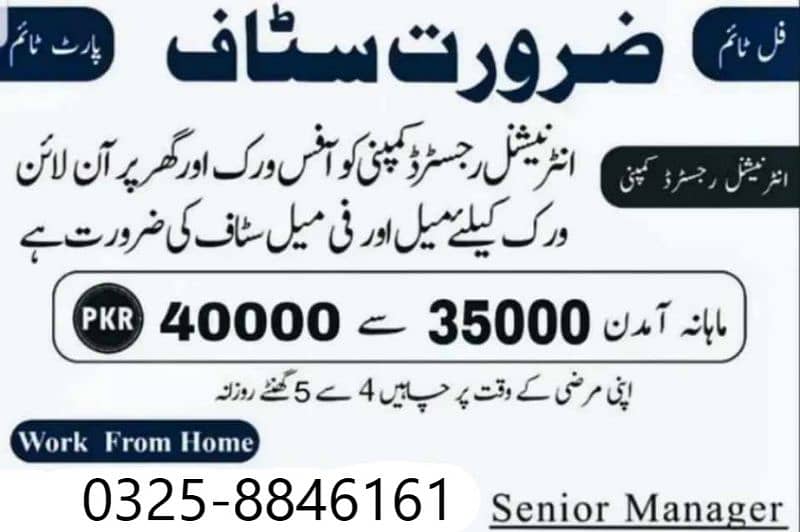 part time full time job available for office management and home base 3