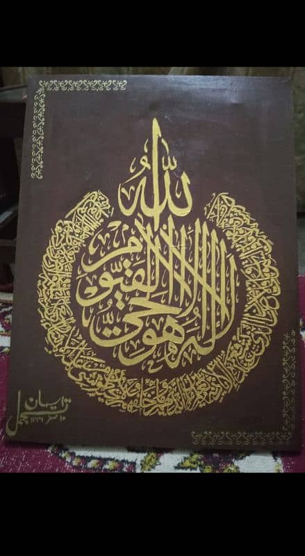 Ayatul kursi 1