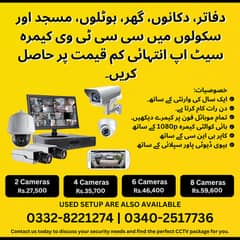 Complete CCTV Setup & Installation at Unbeatable Prices!