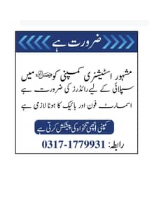 Supply / Rider / Faisalabad