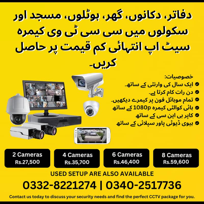 Discount Offer! Complete CCTV Packages For Your Place. 0