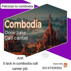 combodia job AVALABEL