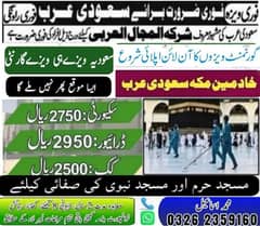 Jobs in Saudi Arab | Work Visa | Jobs in Makkah / ( +923262359160 )