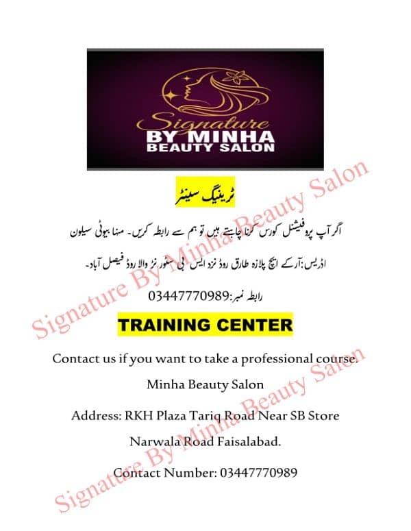 ٹر ینیگ سینٹر. TRAINING CENTER SALON 0