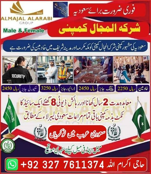 Jobs in Karachi, Saudia Jobs , job ,visa , Staff, jobs In Makkah,offer 0