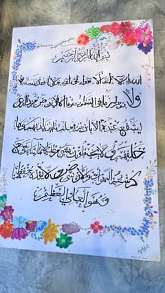 caligraphy of Ayat ul kursi