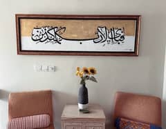 Surah rehman ayat calligraphy with gold leaf 0