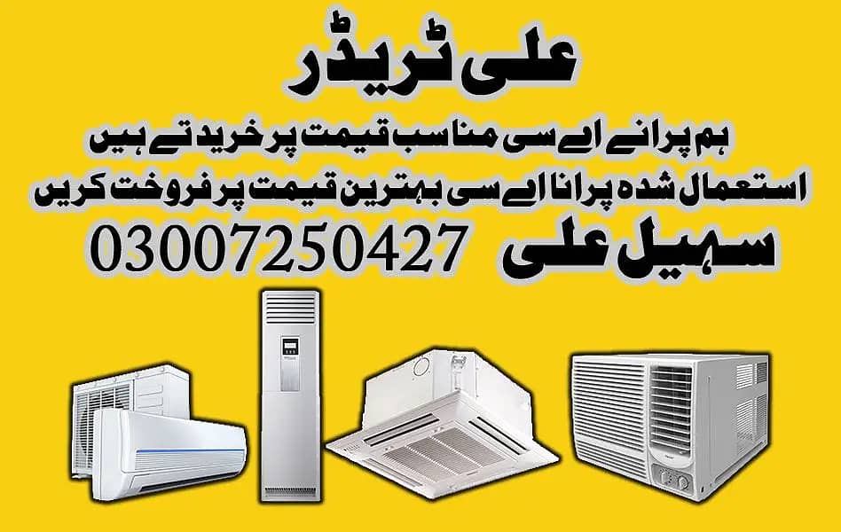 AC/Spilit AC/Dead Ac/Old AC/Window Ac/Buy Ac/Inverter Ac in Faisalabad 0