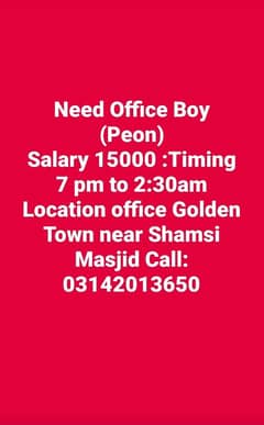 Office boy (PEON) Required